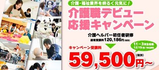 ★介護の入り口の資格★介護職員初任者研修64,260円(税込)