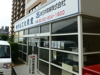 樵雲学園