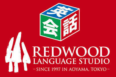 青山の初心者専門英会話 レッドウッド