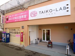 太鼓センター和太鼓レギュラー教室