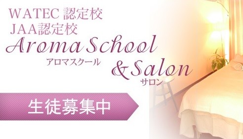リメディアル・アロマ スクール リリー 岐阜校