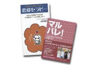 【東京渋谷駅前校】 メディアで活躍!心理テストライターコース