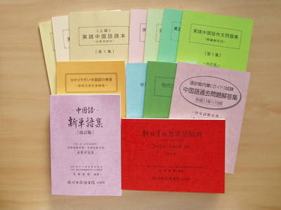 現代中国語学院