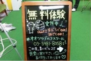 オオツカゴルフスクール