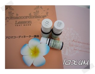アロマ教室グジューム★JAAアロマコーディネーター養成講座★マンツーマン!プライベートレッスン!