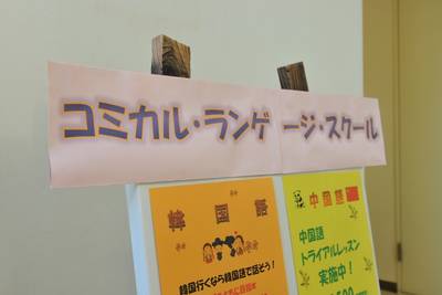 コミカル・ランゲージ・スクール