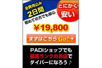 PADI5スター ダイビングスクール BIG BLUE