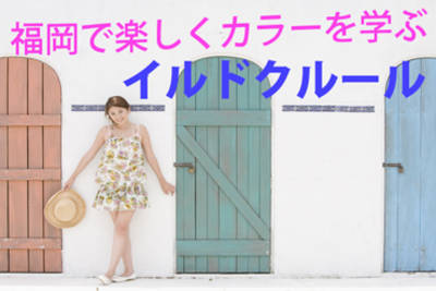 イルドクルール