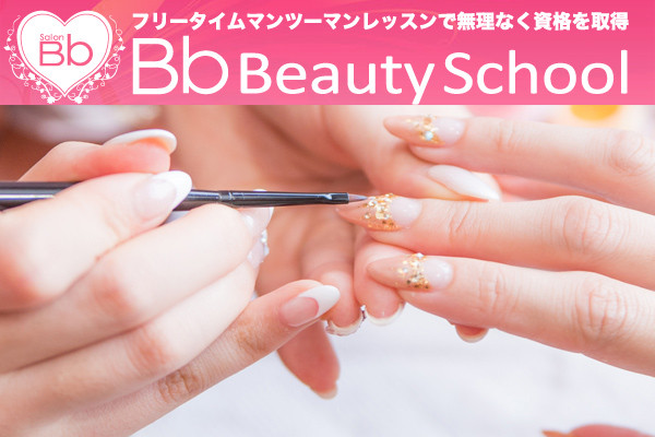 Bb Beauty School(ビ−ビ−ビュ−ティ−スク−ル)