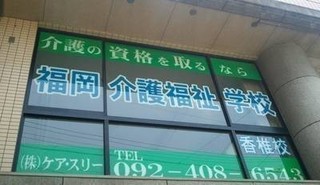 受講料金¥32,000円(香椎校)介護職員初任者研修講座【8月29日開講・昼コース】