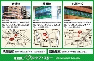 受講料金¥54,000円(大橋校)【夜コース】介護職員初任者研修講座 福岡介護福祉学校
