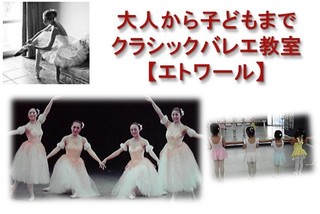 クラシックバレエ エトワール
