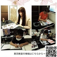 【大田区蒲田駅】子供から大人まで毛筆・硬筆(ペン字)教室