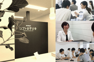 シゴトの学び舎