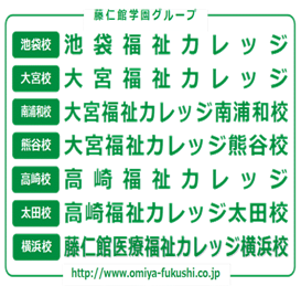 レクリエーション介護士2級 藤仁館医療福祉カレッジ 熊谷校 熊谷駅周辺 グッドスクール
