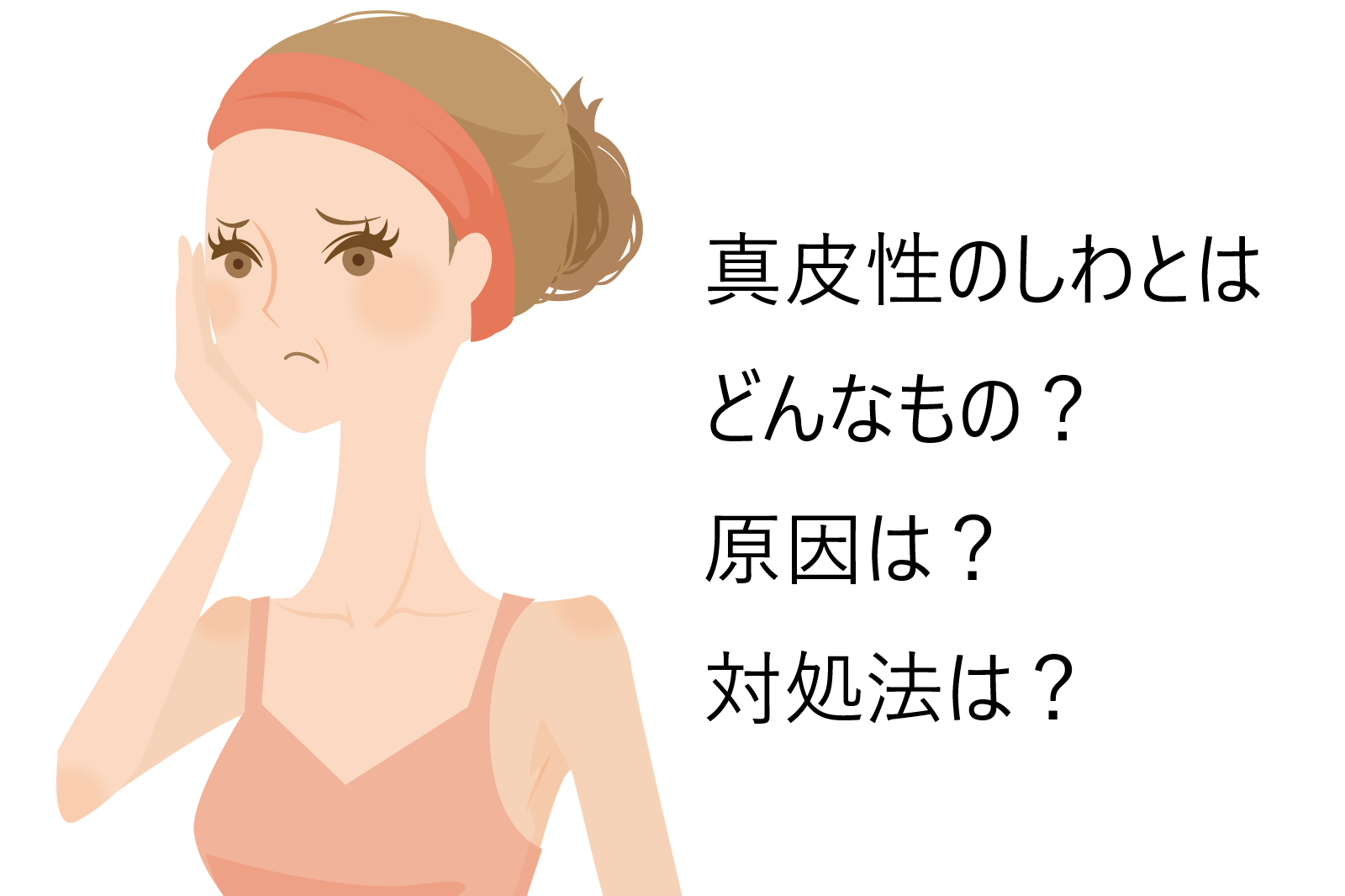 ハンドメイドコスメティックス協会h C A認定校 Eternobela エテルノベーラ 四ツ橋駅 西大橋駅 心斎橋駅周辺 深いしわ どうにかしたい しわのタイプ別対処を知ろう 真皮じわ編 オンライン 開催も受付中です