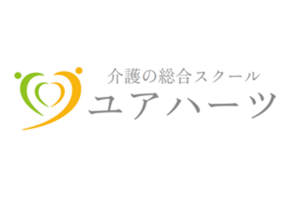 介護の総合スクール ユアハーツ
